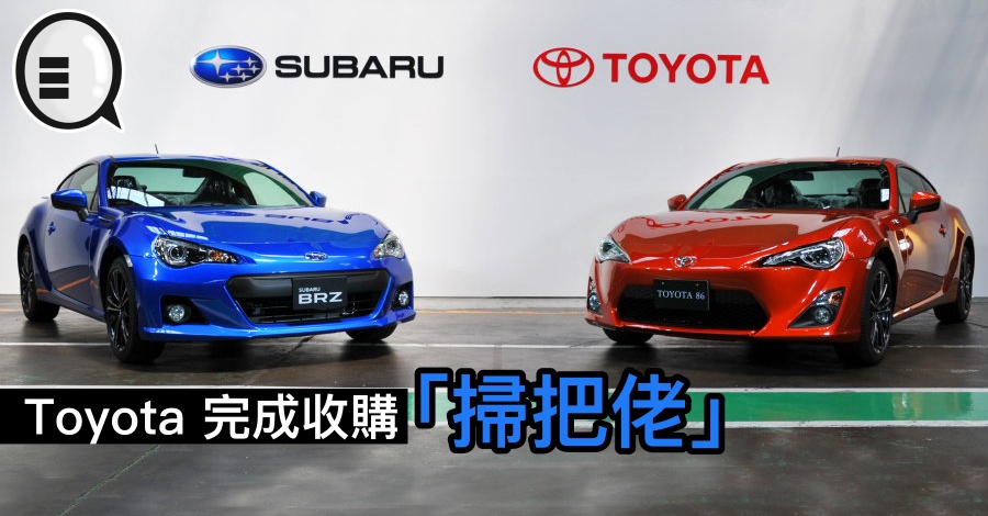 Toyota 完成收购「扫把佬」，成最大股东