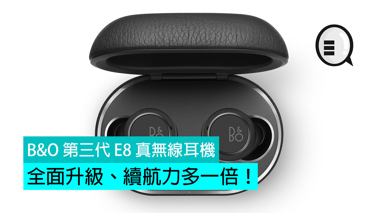 B&#038;O 第三代 E8 真无线耳机：全面升级、续航力多一倍！