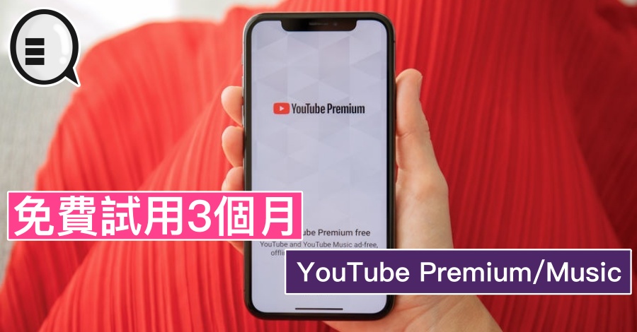 YouTube TV 用户免费试用3个月YouTube Premium/Music