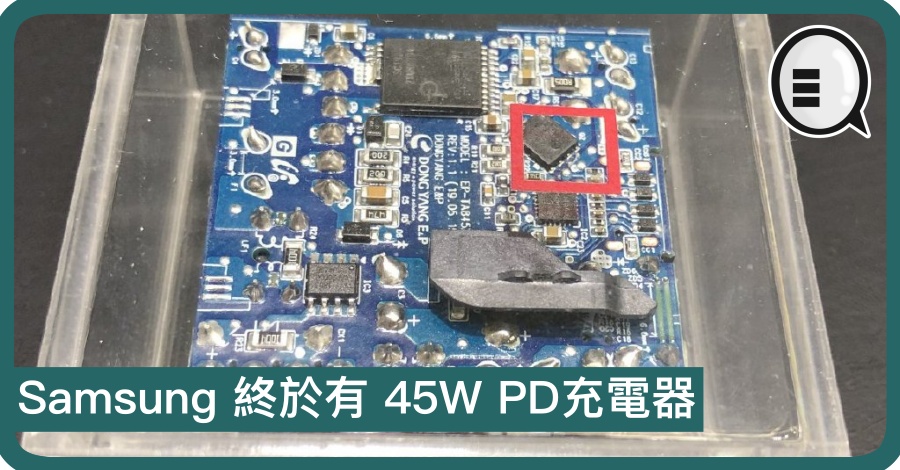 Samsung 终于有 45W PD充电器