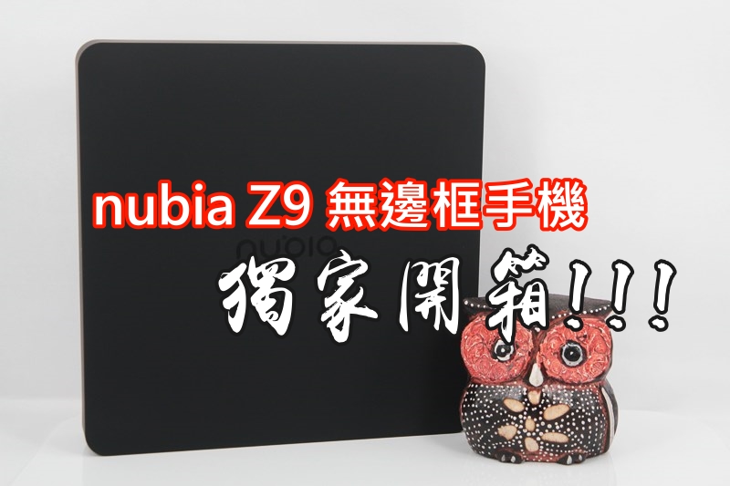 【独家】nubia Z9 无边框手机 经典版开箱
