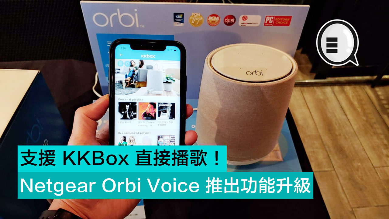 Netgear Orbi Voice 推出功能升级 支援 KKBox 直接播歌！