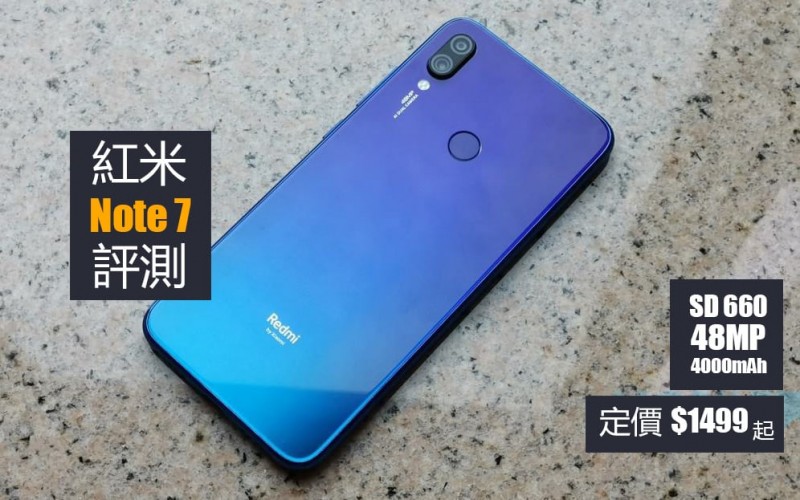 红米 Note 7 价钱 Price、规格及评测：高效能、长续航及靓画质只需 $1499？ - MobileMagazi