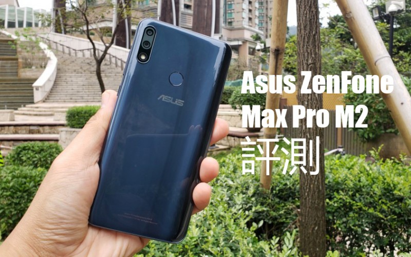 Asus ZenFone Max Pro M2 价钱 Price、规格及评测：效能与续航兼备中阶手机 - MobileM