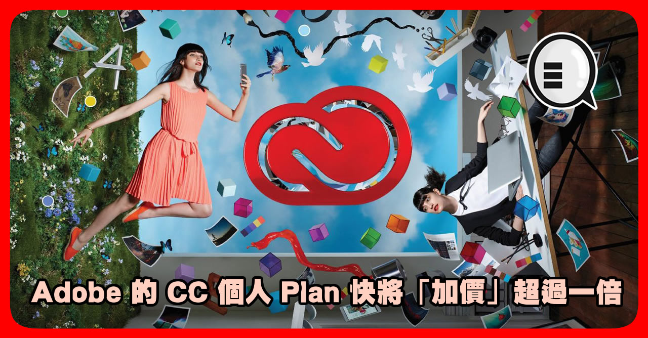 申请要快？Adobe 的 CC 个人 Plan 快将「加价」超过一倍！