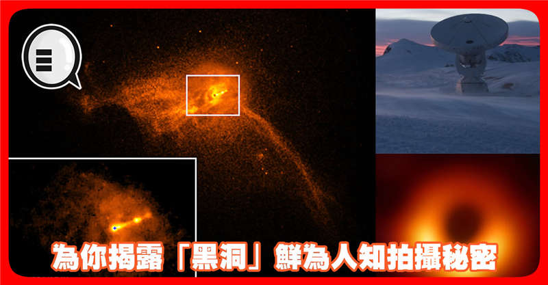人类首张真实黑洞照片公布 为你揭露鲜为人知拍摄秘密！