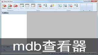 mdb查看器大全