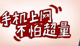 手机流量管理软件
