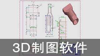 3d制图用什么软件