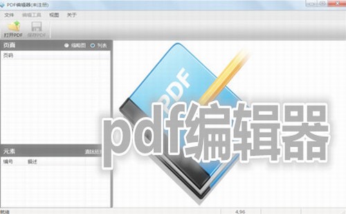 pdf编辑器排行榜