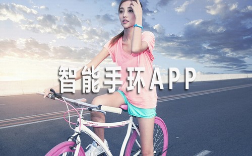 智能手环app大全