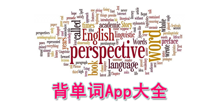 背单词app合集