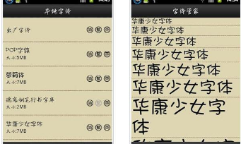 手机字体软件免费下载