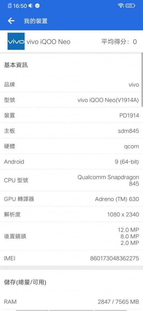 vivo iQOO Neo 价钱 Price 及评测：定位高阶的国产电竞手机(14)