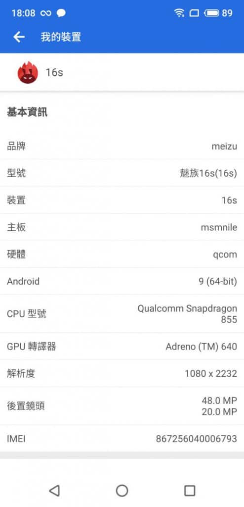 MEIZU 16s 价钱 Price 及评测：魅族 2019 年度旗舰(13)