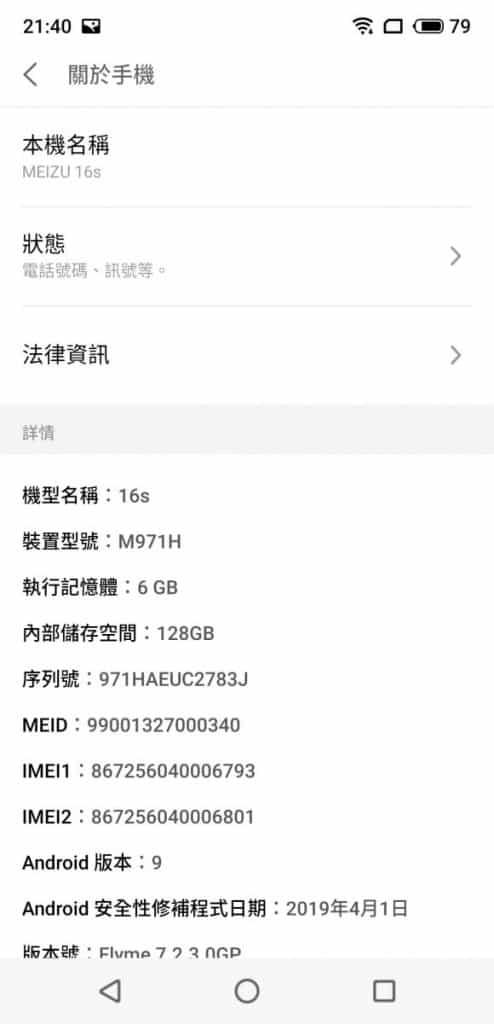 MEIZU 16s 价钱 Price 及评测：魅族 2019 年度旗舰(7)