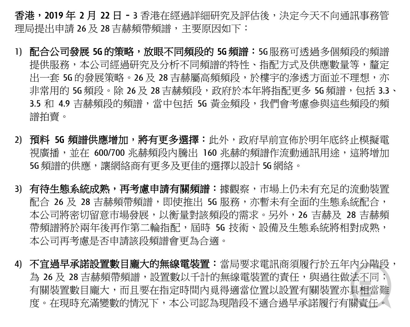 香港 5G 发展有阻滞？3HK 宣布弃投 26 及 28Ghz 频谱！(1)