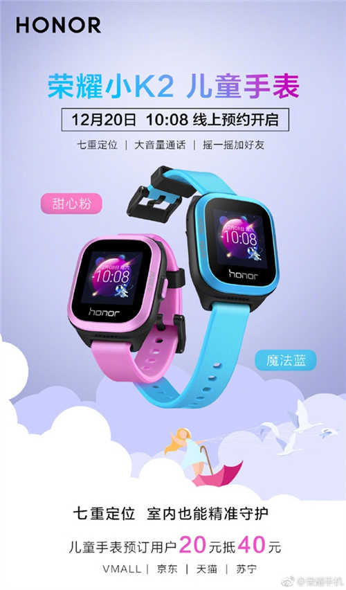 华为再推出儿童 GPS 手錶 – 荣耀小 K2 儿童手錶(1)