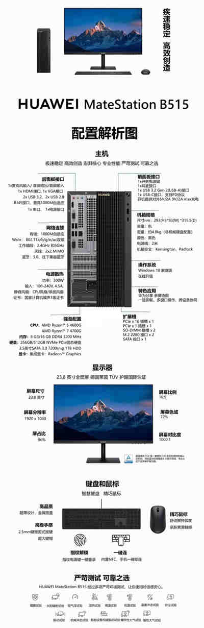 华为首部桌上型电脑发布 HUAWEI MateStation B515 全靠 AMD(8)