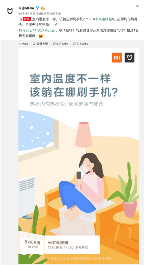 小米众筹冬天必用产品 – 米家电暖器(1)