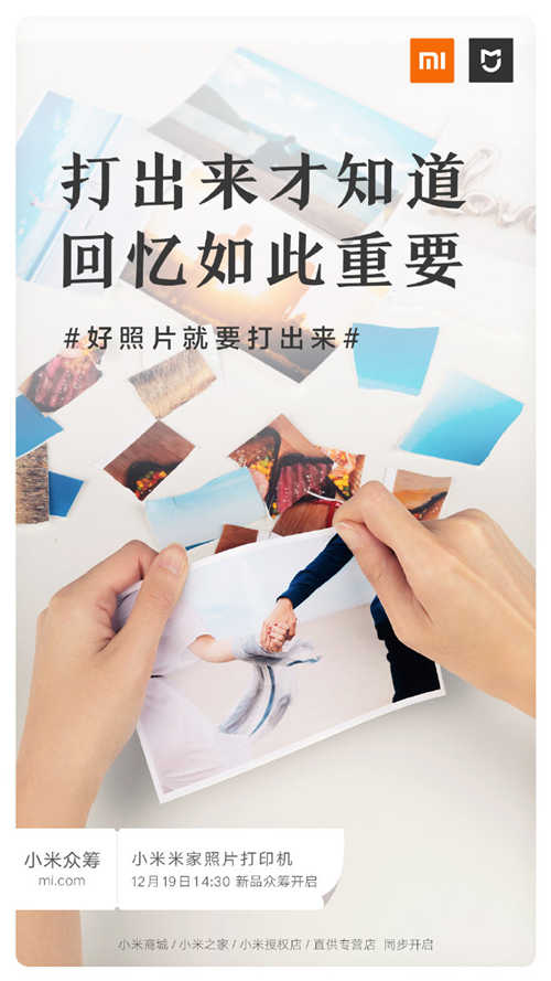 小米米家将推出 6吋照片打印机(1)