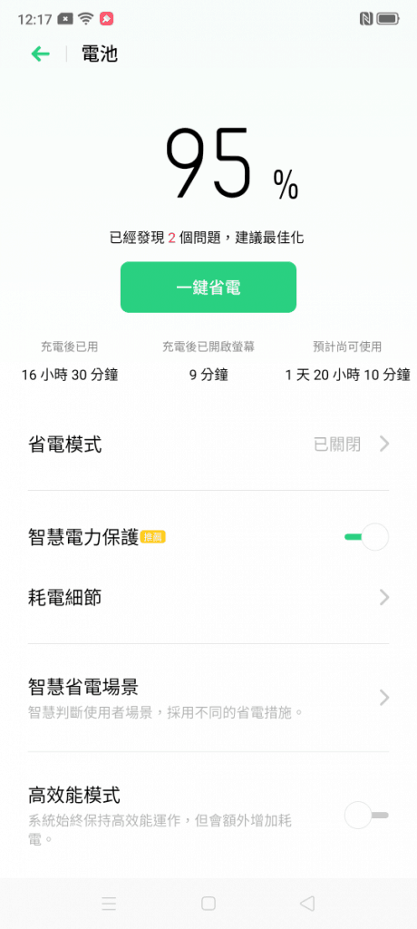 OPPO RENO 2 评测：高阶价钱享旗舰功能 - MobileMagazine(14)