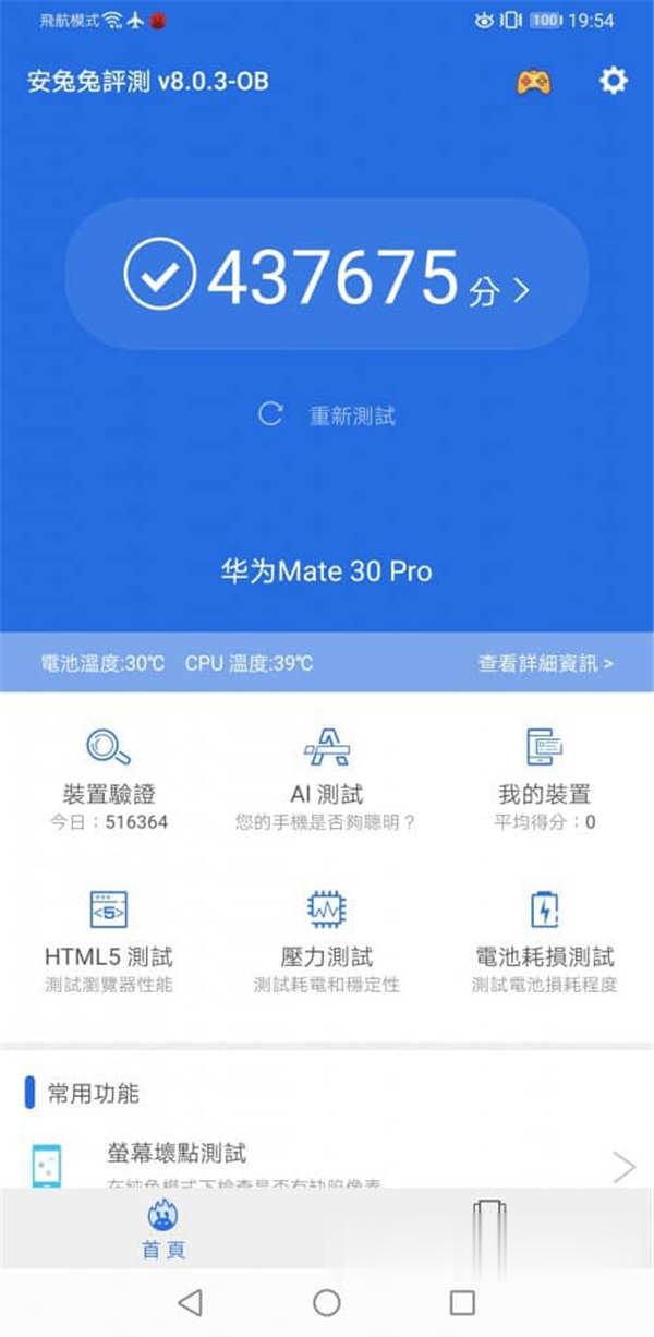 Mate 30 Pro 评测：性能、电量及拍摄效能全面试 - MobileMagazine(12)