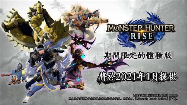 魔物猎人RISE第二预告片！ 火神村多美女体验版1月杀到(3)
