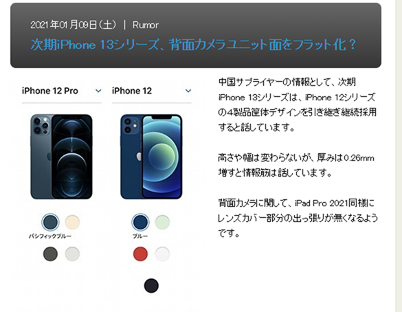 iPhone 13 最新传闻：机身可能更厚，但浏海会变窄一些