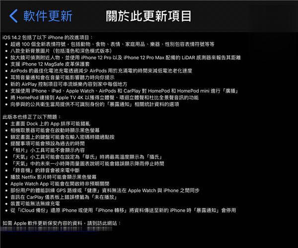 加入全新桌布及Emoji　苹果正式推出iOS 14.2(1)