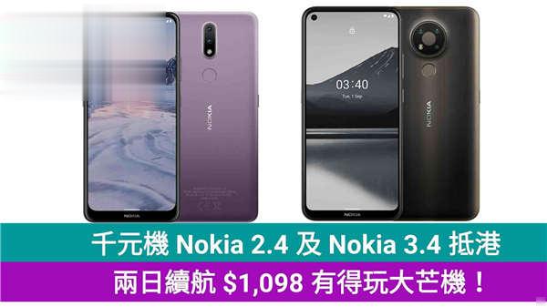 千元机 Nokia 2.4 及 Nokia 3.4 抵港，两日续航 $1,098 有得玩大芒机！