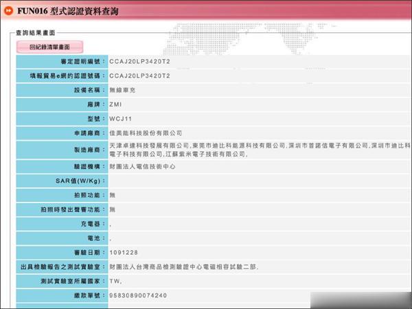 紫米 ZMI 无线充车载支架（自动版）通过 NCC 认证