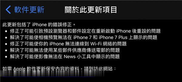 修复预设程式问题　苹果为 iPhone 推出 iOS 14.0.1(1)