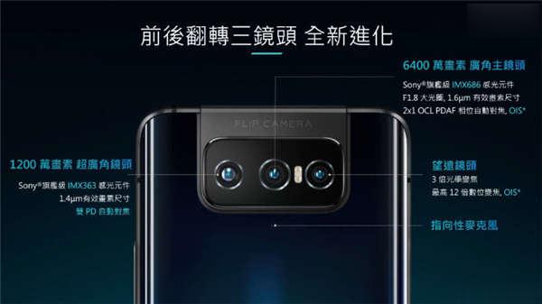 延续翻转设计配置高通 S865+，ASUS 5G ZenFone 7 系列正式亮相！(2)