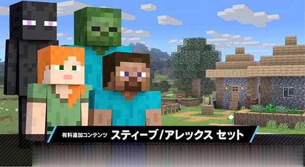 《任天堂明星大乱斗 特别版》新斗士《Minecraft》「史提夫 / 爱莉克斯」参战！