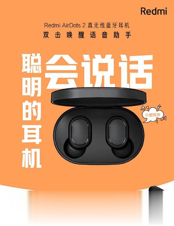 小米推 Redmi AirDots 2 真无线耳机
