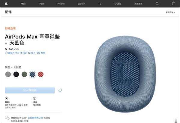 AirPods Max 各种颜色耳罩搭配看起来如何？试试这网站，自由搭配出个人专属配色耳机(10)
