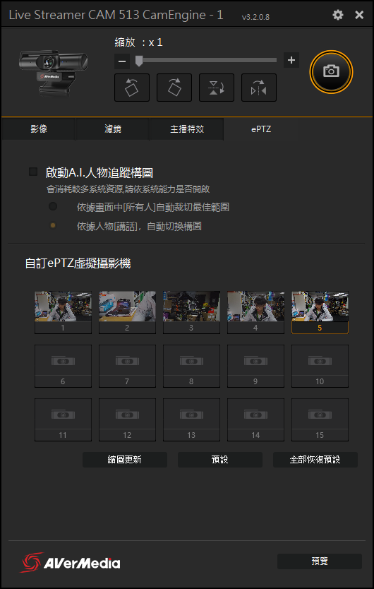 AI 人脸追蹤、自动变焦 AVerMedia Live Streamer CAM 513(10)