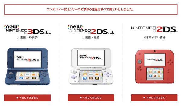 又．一个时代的终结！任天堂宣布 N3DS 手提机停产！