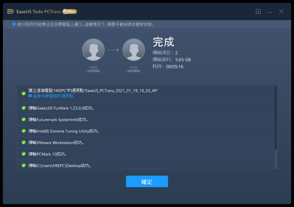 新旧电脑资料快速转移 EaseUS Todo PCTrans Pro 系统转移工具