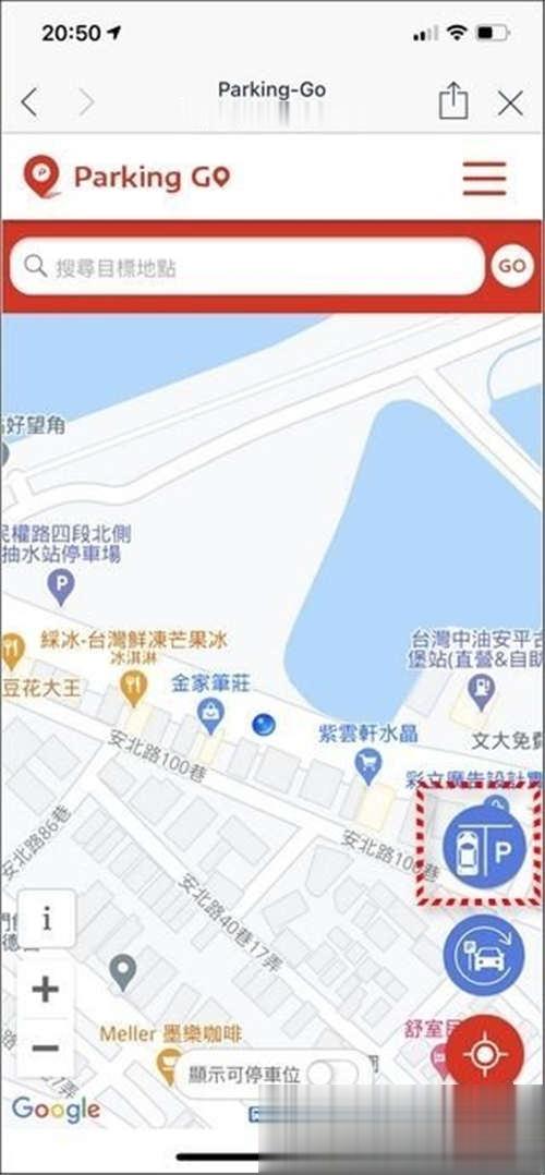 免费、免安装、找车位就是快！超好用 Parking Go 找车位使用教学(9)