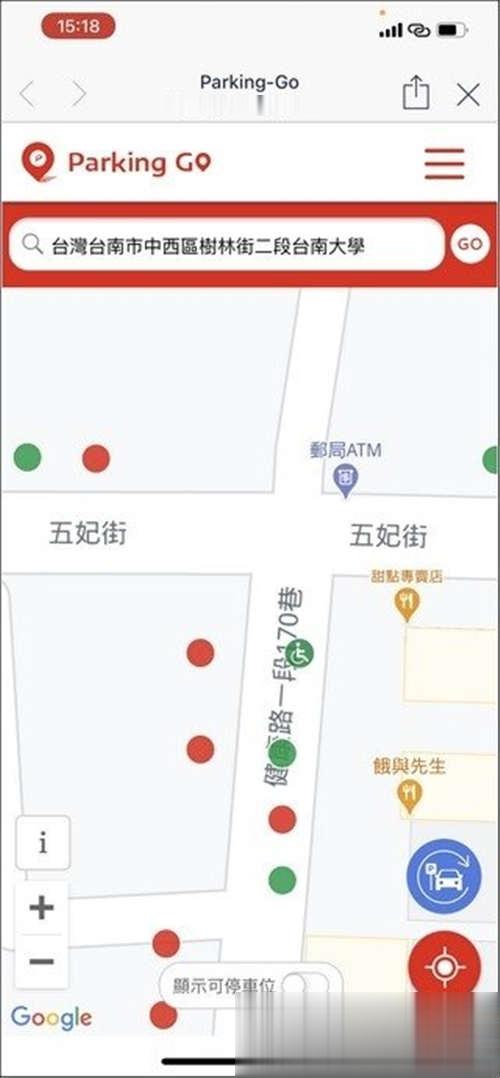 免费、免安装、找车位就是快！超好用 Parking Go 找车位使用教学(19)
