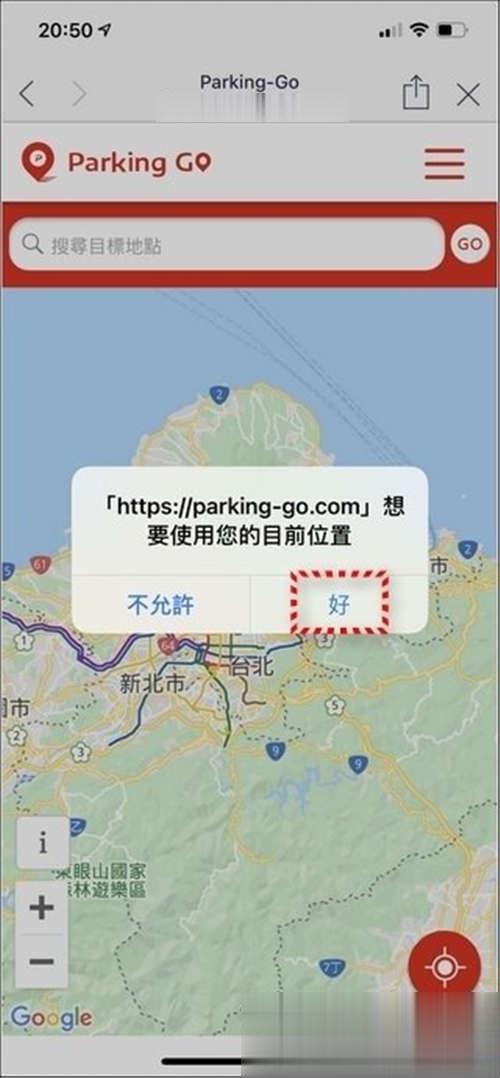 免费、免安装、找车位就是快！超好用 Parking Go 找车位使用教学(7)