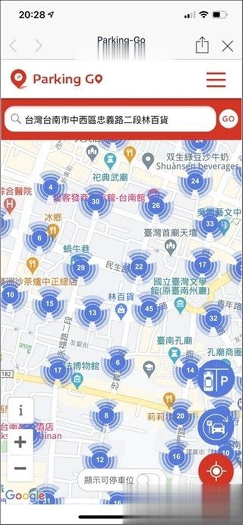 免费、免安装、找车位就是快！超好用 Parking Go 找车位使用教学(12)