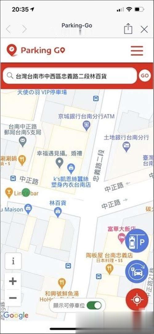 免费、免安装、找车位就是快！超好用 Parking Go 找车位使用教学(15)