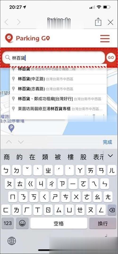 免费、免安装、找车位就是快！超好用 Parking Go 找车位使用教学(11)