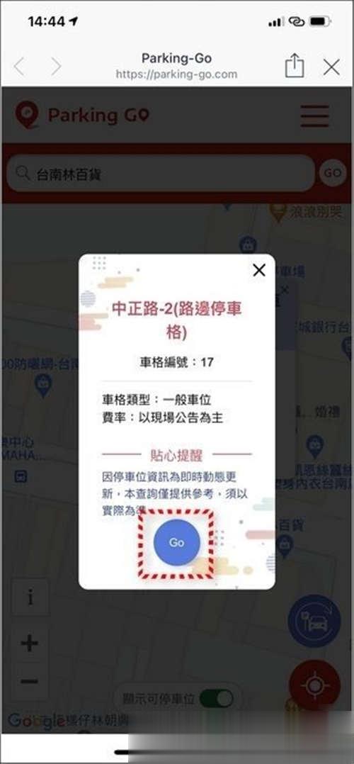 免费、免安装、找车位就是快！超好用 Parking Go 找车位使用教学(17)