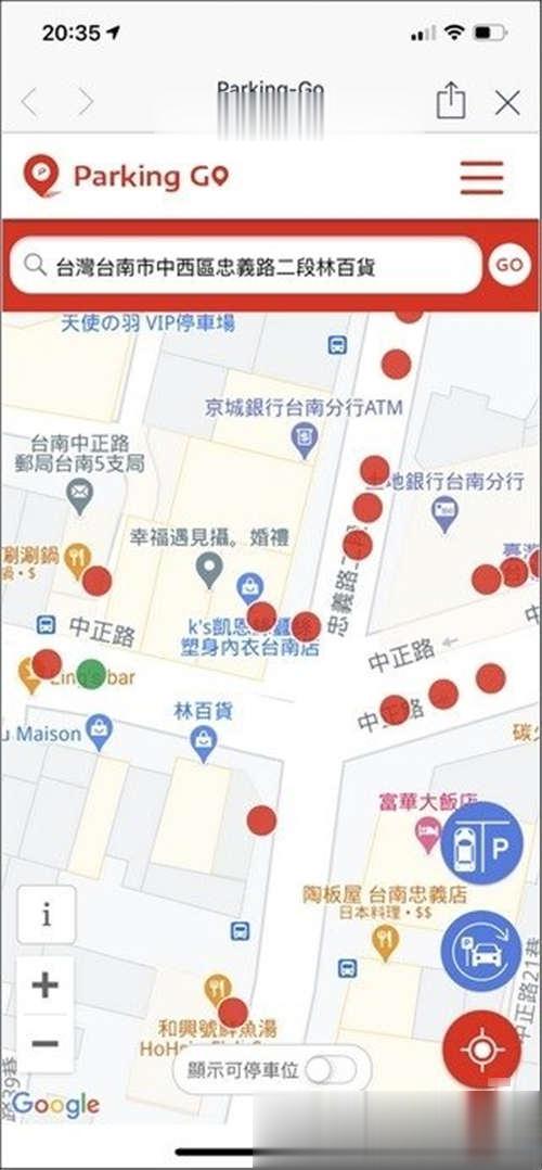 免费、免安装、找车位就是快！超好用 Parking Go 找车位使用教学(13)
