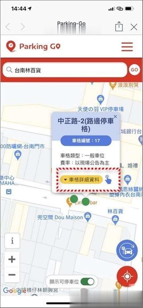 免费、免安装、找车位就是快！超好用 Parking Go 找车位使用教学(16)