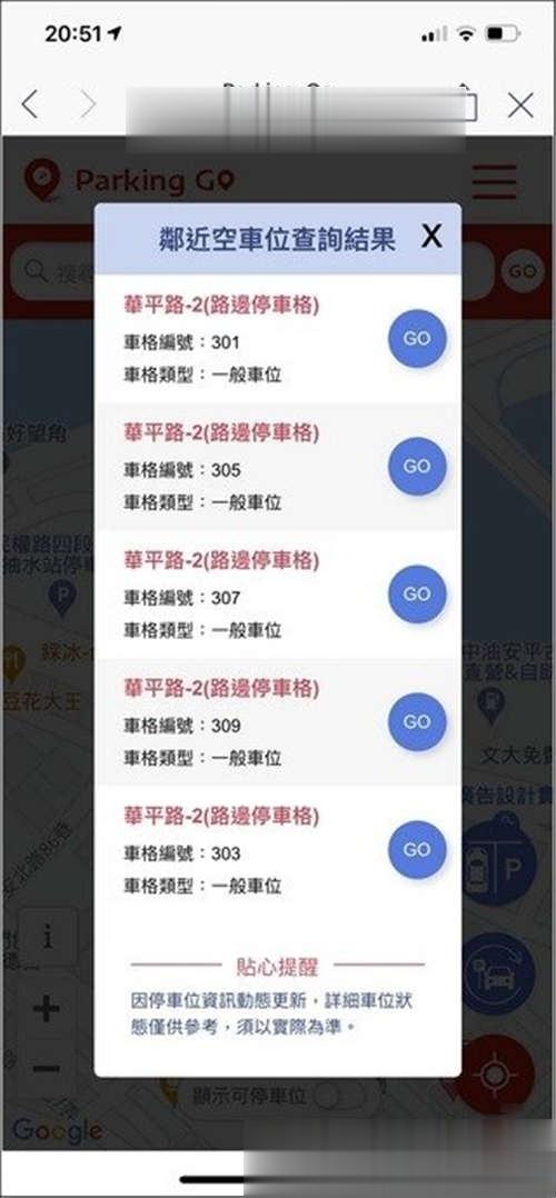 免费、免安装、找车位就是快！超好用 Parking Go 找车位使用教学(10)